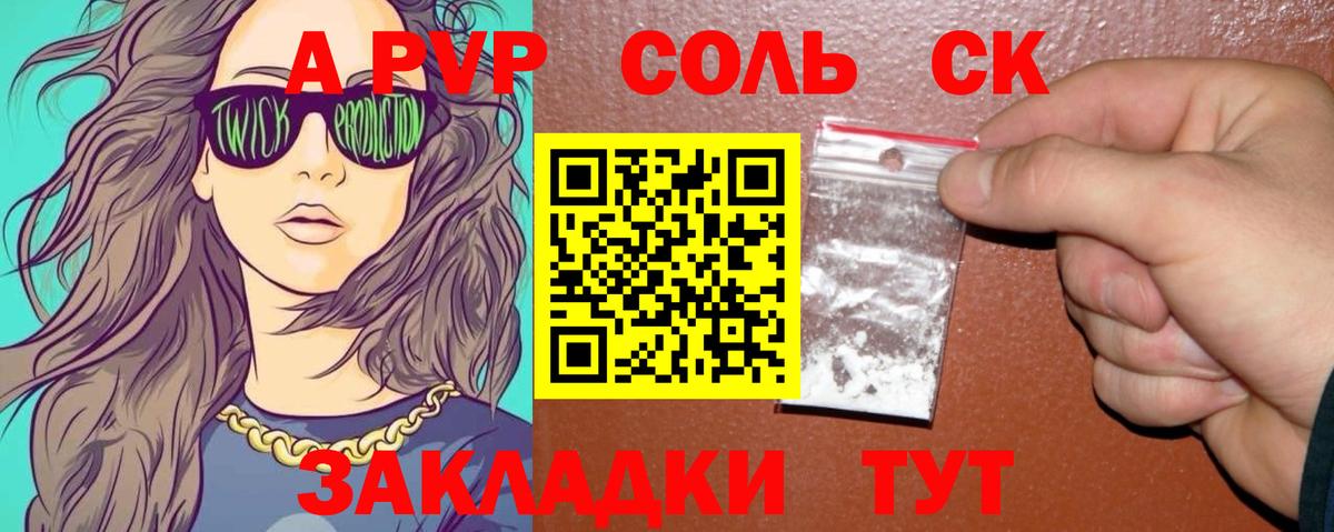 A-PVP СК  А ПВП Crystall  Славянск-на-Кубани  Вход с VPN 