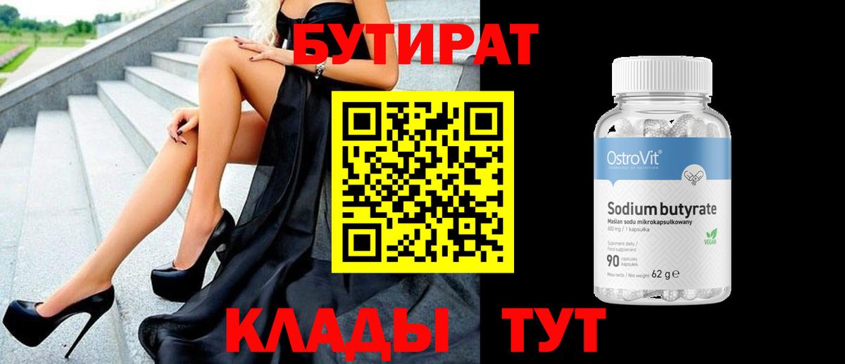 Бутират GHB Славянск-на-Кубани
