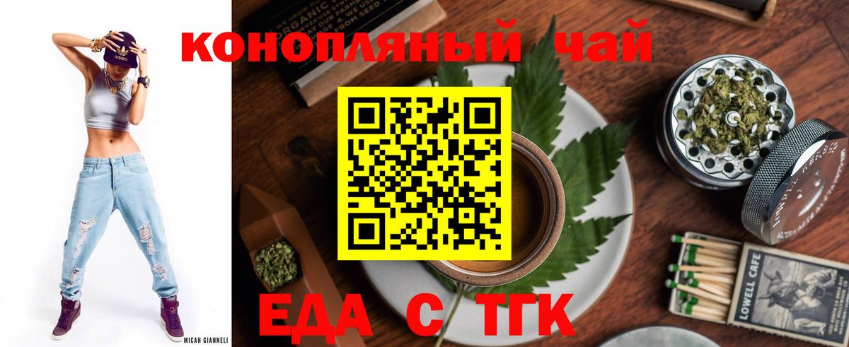 Еда ТГК марихуана Славянск-на-Кубани