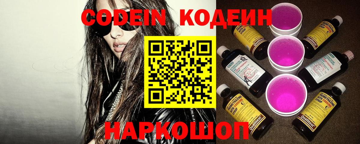 Codein напиток Lean (лин)  Кодеин напиток Lean (лин)  Вход с VPN  Славянск-на-Кубани 