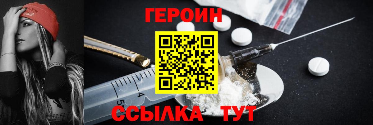 Героин  Вход с VPN  Славянск-на-Кубани  ГЕРОИН хмурый 