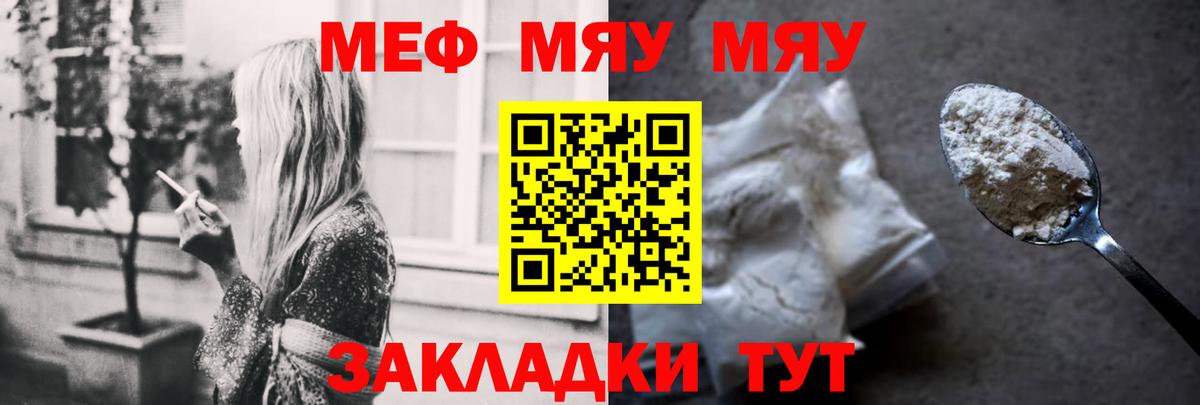 МЕФ  Вход с VPN  Славянск-на-Кубани  МЯУ-МЯУ VHQ 