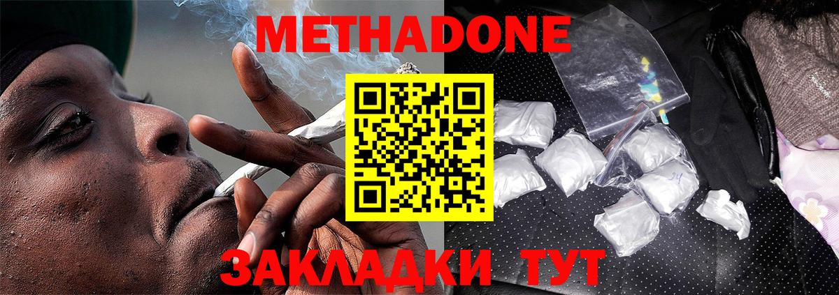 МЕТАДОН кристалл  Вход с VPN  Славянск-на-Кубани  Метадон кристалл 