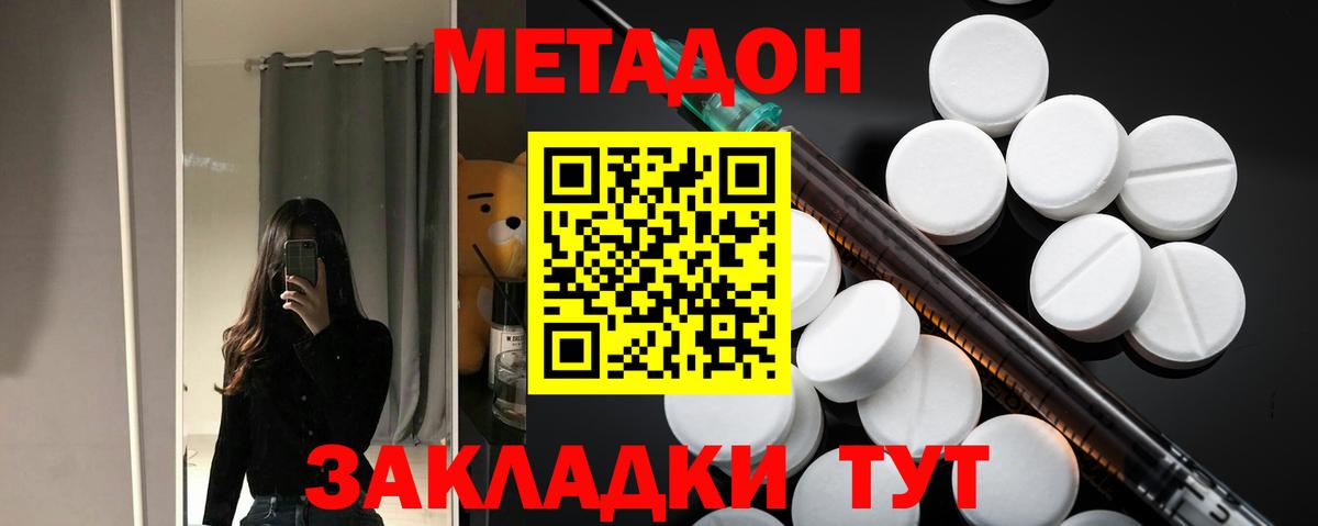 Метадон VHQ Славянск-на-Кубани