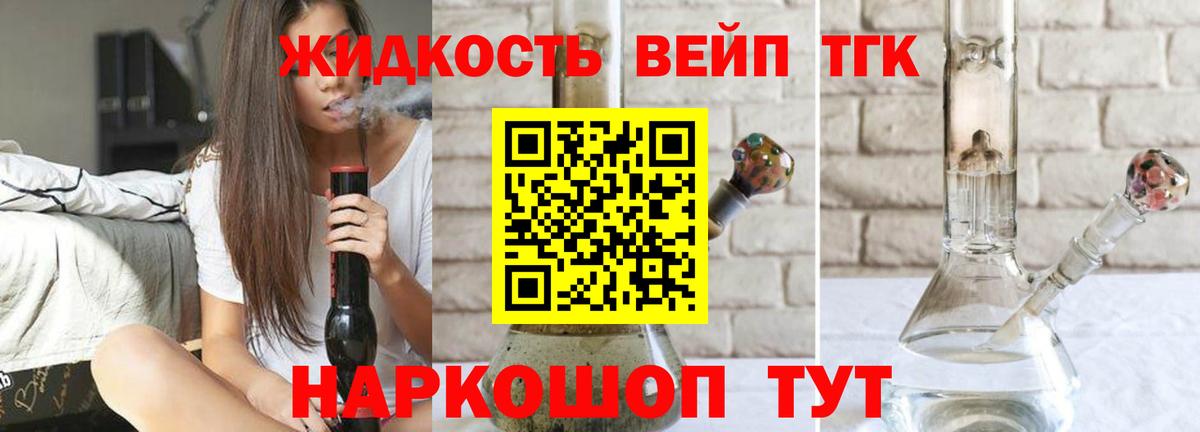 Дистиллят ТГК вейп с тгк Славянск-на-Кубани